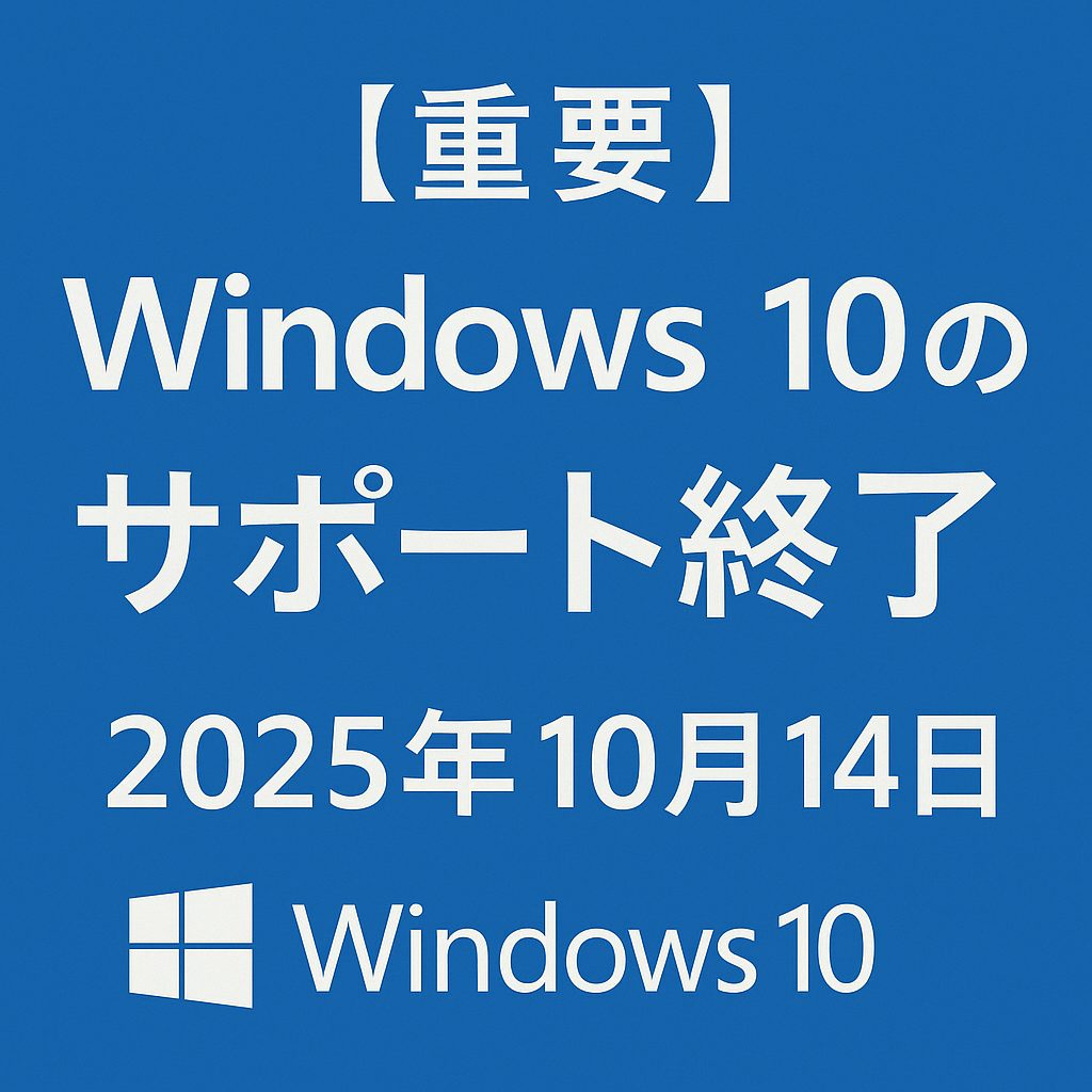 Windows11のサポート　福島・伊達・白石市　パソコン出張サポートパソコン＠サプリ